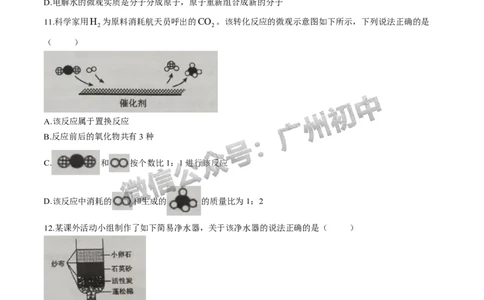 2024南沙区中考一模化学试题_广州九上月考+期中+期末+一模二模+中考真题_广州2024年中考一模_南沙区