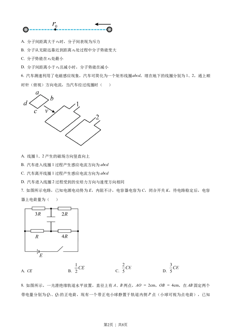 2023年高考物理试卷（海南）（空白卷）_物理历年高考真题_新&middot;Word版2008-2025&middot;高考物理真题_物理（按试卷类型分类）2008-2025_自主命题卷&middot;物理（2008-2025）_海南自主命题&middot;物理（2008-2025）