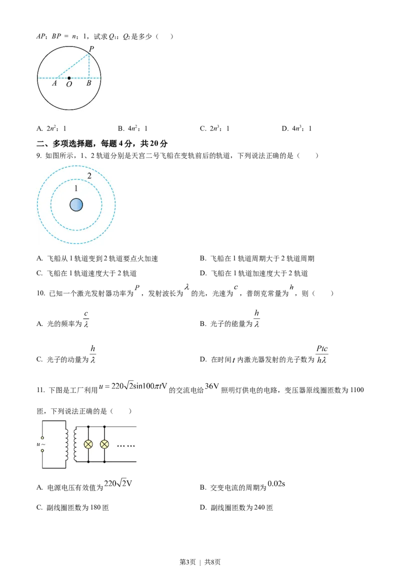 2023年高考物理试卷（海南）（空白卷）_物理历年高考真题_新&middot;Word版2008-2025&middot;高考物理真题_物理（按试卷类型分类）2008-2025_自主命题卷&middot;物理（2008-2025）_海南自主命题&middot;物理（2008-2025）