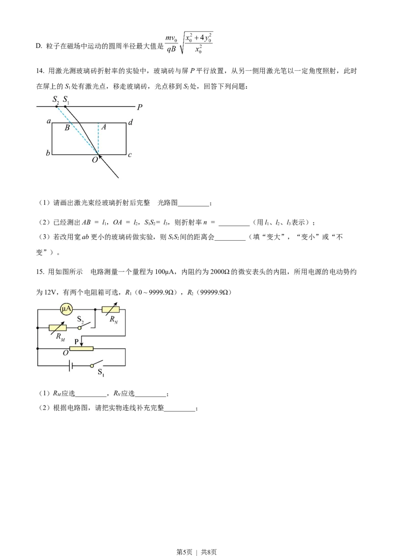 2023年高考物理试卷（海南）（空白卷）_物理历年高考真题_新&middot;Word版2008-2025&middot;高考物理真题_物理（按试卷类型分类）2008-2025_自主命题卷&middot;物理（2008-2025）_海南自主命题&middot;物理（2008-2025）