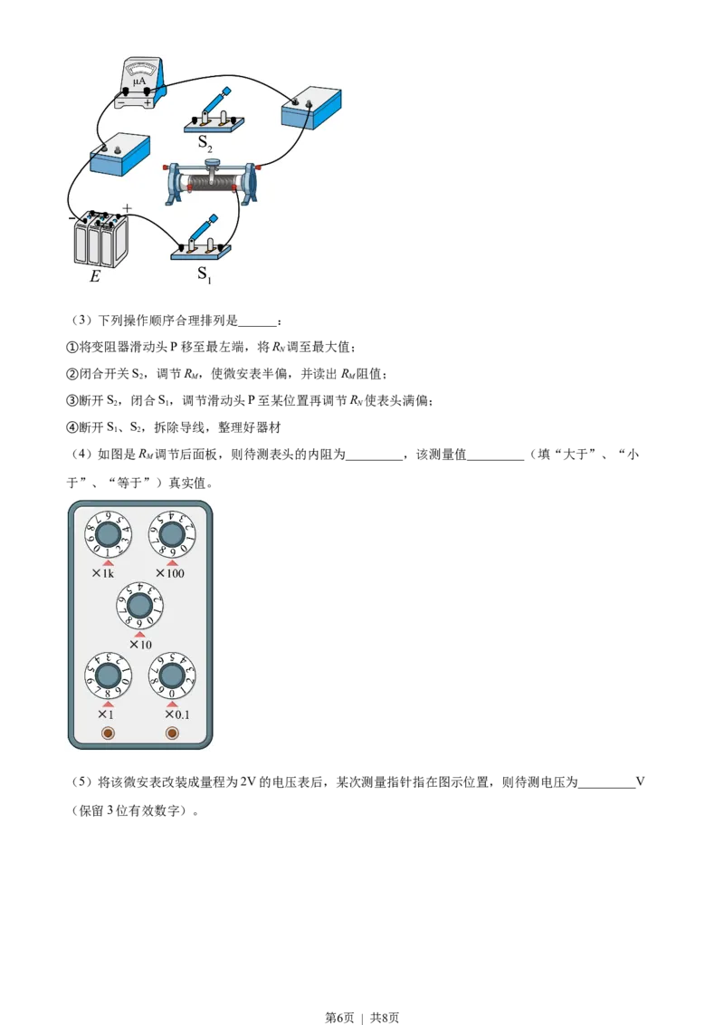 2023年高考物理试卷（海南）（空白卷）_物理历年高考真题_新&middot;Word版2008-2025&middot;高考物理真题_物理（按试卷类型分类）2008-2025_自主命题卷&middot;物理（2008-2025）_海南自主命题&middot;物理（2008-2025）