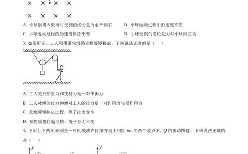 2023年高考物理试卷（海南）（空白卷）_物理历年高考真题_新&middot;Word版2008-2025&middot;高考物理真题_物理（按试卷类型分类）2008-2025_自主命题卷&middot;物理（2008-2025）_海南自主命题&middot;物理（2008-2025）