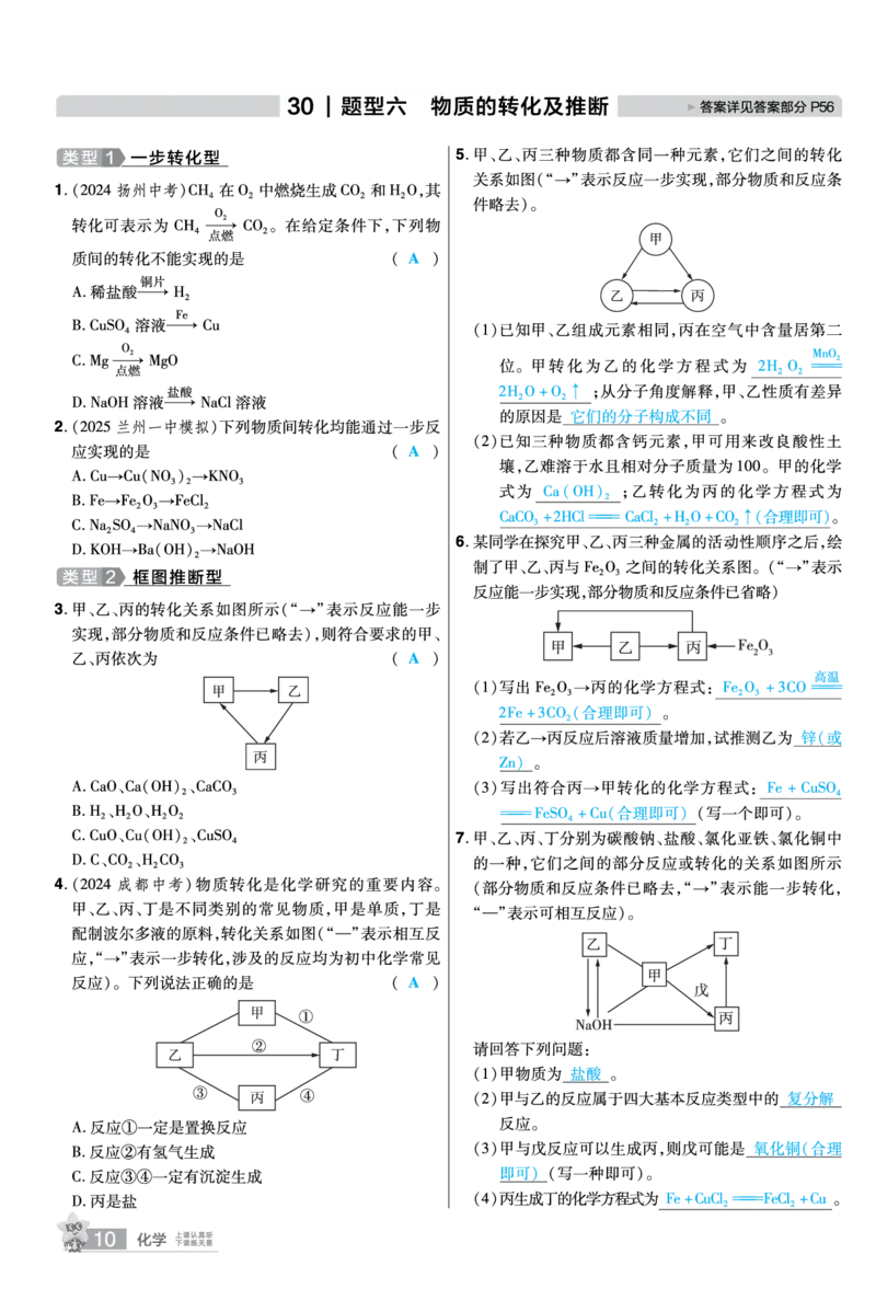 2026《中考化学45套》甘肃题型小卷答案_45套中招_2026《中考化学45套》甘肃