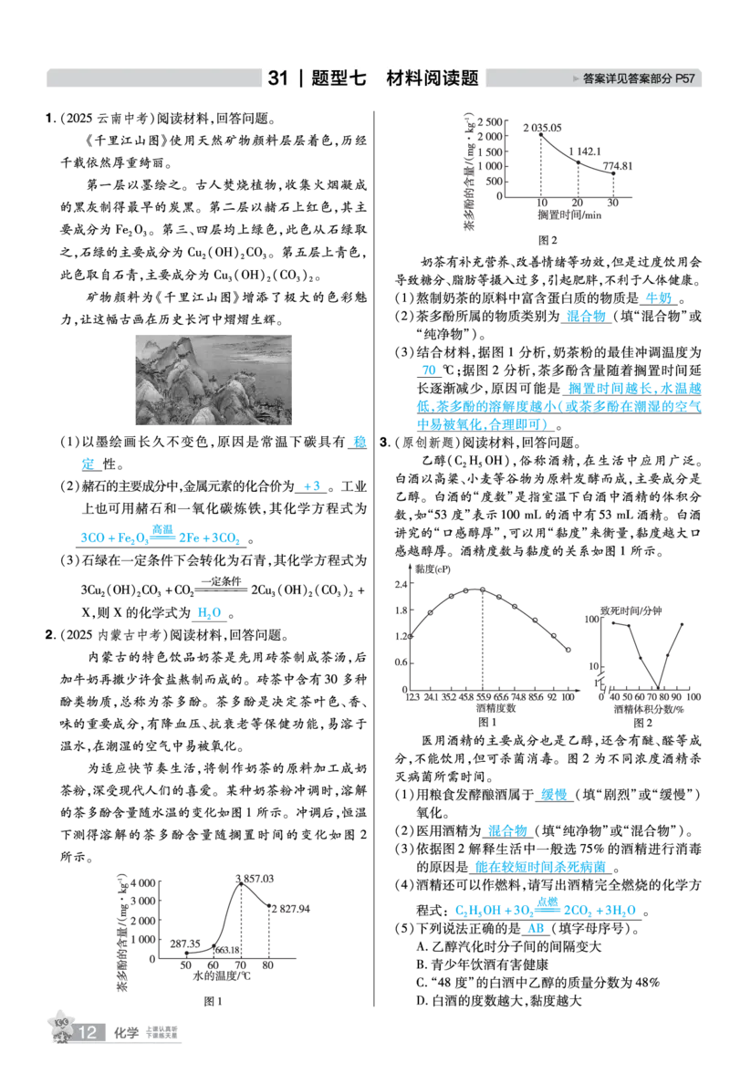 2026《中考化学45套》甘肃题型小卷答案_45套中招_2026《中考化学45套》甘肃