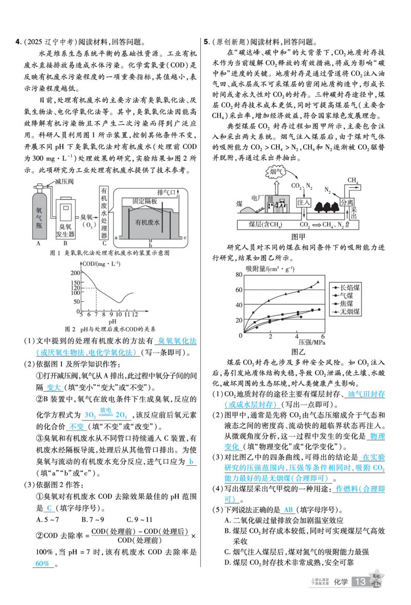 2026《中考化学45套》甘肃题型小卷答案_45套中招_2026《中考化学45套》甘肃