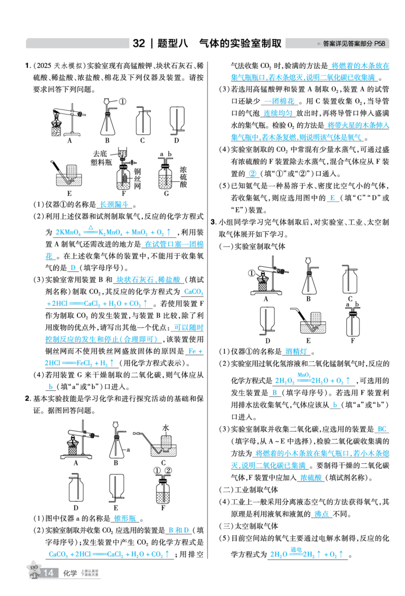 2026《中考化学45套》甘肃题型小卷答案_45套中招_2026《中考化学45套》甘肃