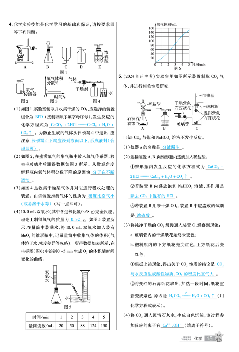 2026《中考化学45套》甘肃题型小卷答案_45套中招_2026《中考化学45套》甘肃