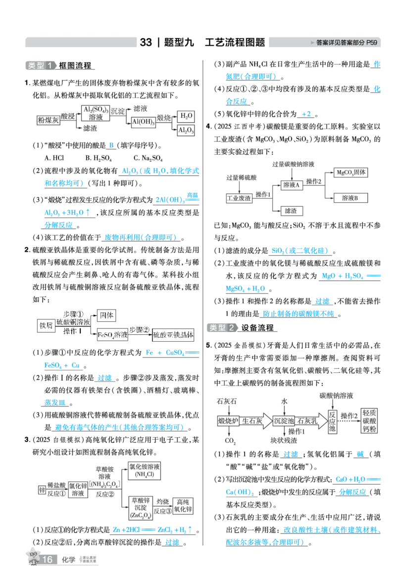 2026《中考化学45套》甘肃题型小卷答案_45套中招_2026《中考化学45套》甘肃
