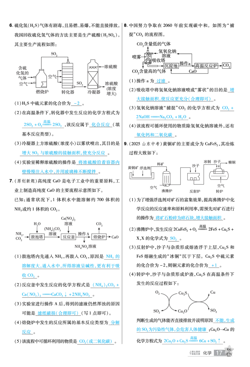 2026《中考化学45套》甘肃题型小卷答案_45套中招_2026《中考化学45套》甘肃