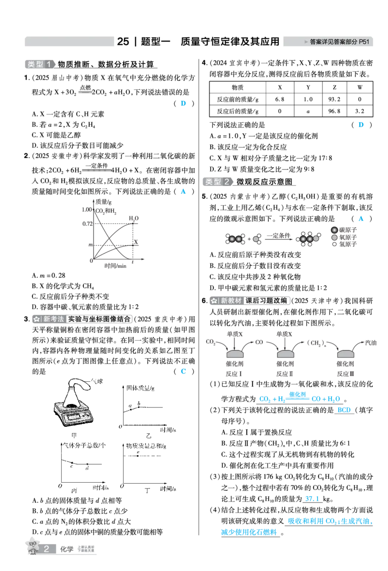 2026《中考化学45套》甘肃题型小卷答案_45套中招_2026《中考化学45套》甘肃