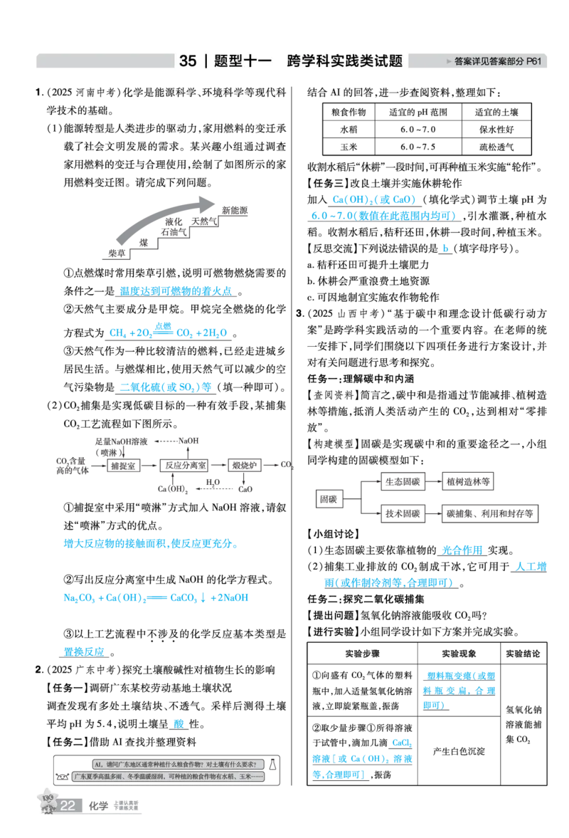 2026《中考化学45套》甘肃题型小卷答案_45套中招_2026《中考化学45套》甘肃