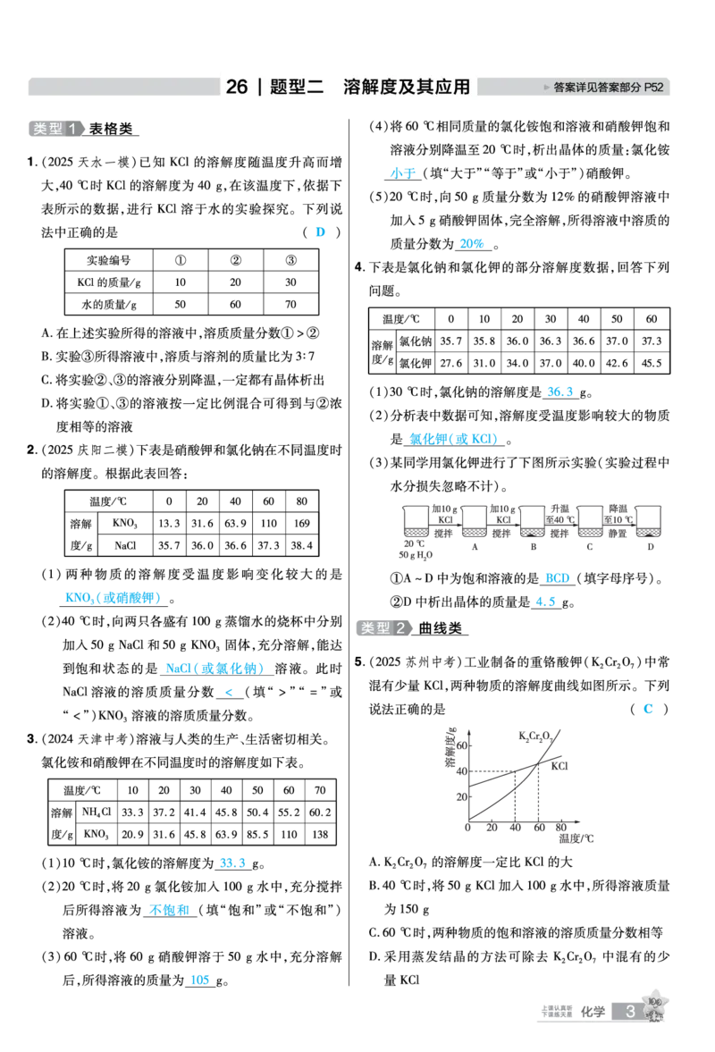 2026《中考化学45套》甘肃题型小卷答案_45套中招_2026《中考化学45套》甘肃