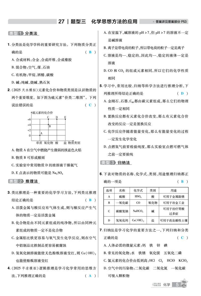 2026《中考化学45套》甘肃题型小卷答案_45套中招_2026《中考化学45套》甘肃