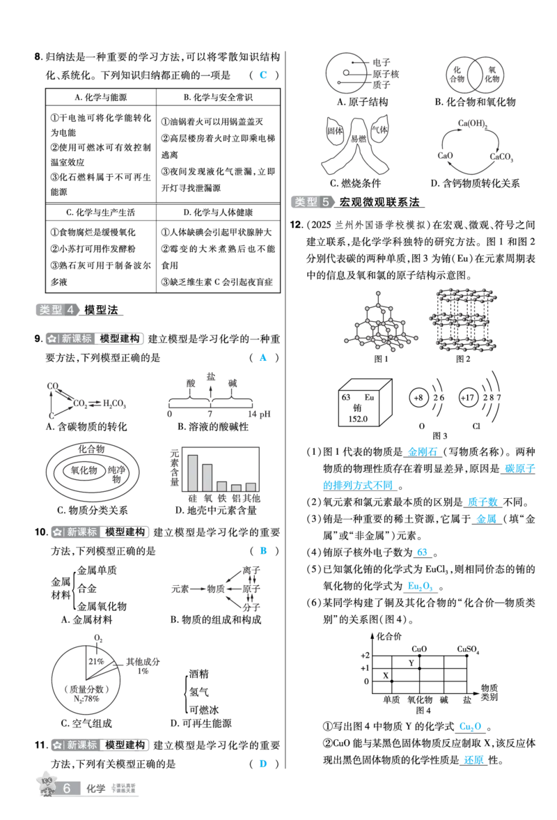 2026《中考化学45套》甘肃题型小卷答案_45套中招_2026《中考化学45套》甘肃