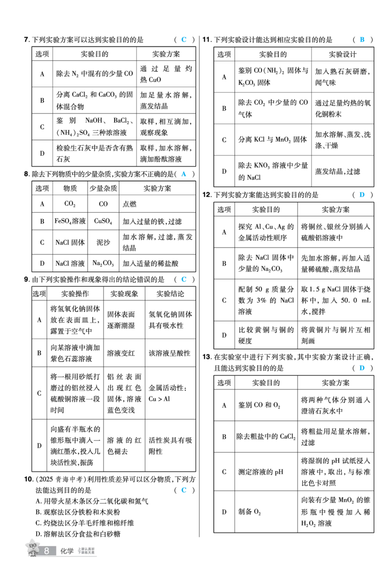 2026《中考化学45套》甘肃题型小卷答案_45套中招_2026《中考化学45套》甘肃