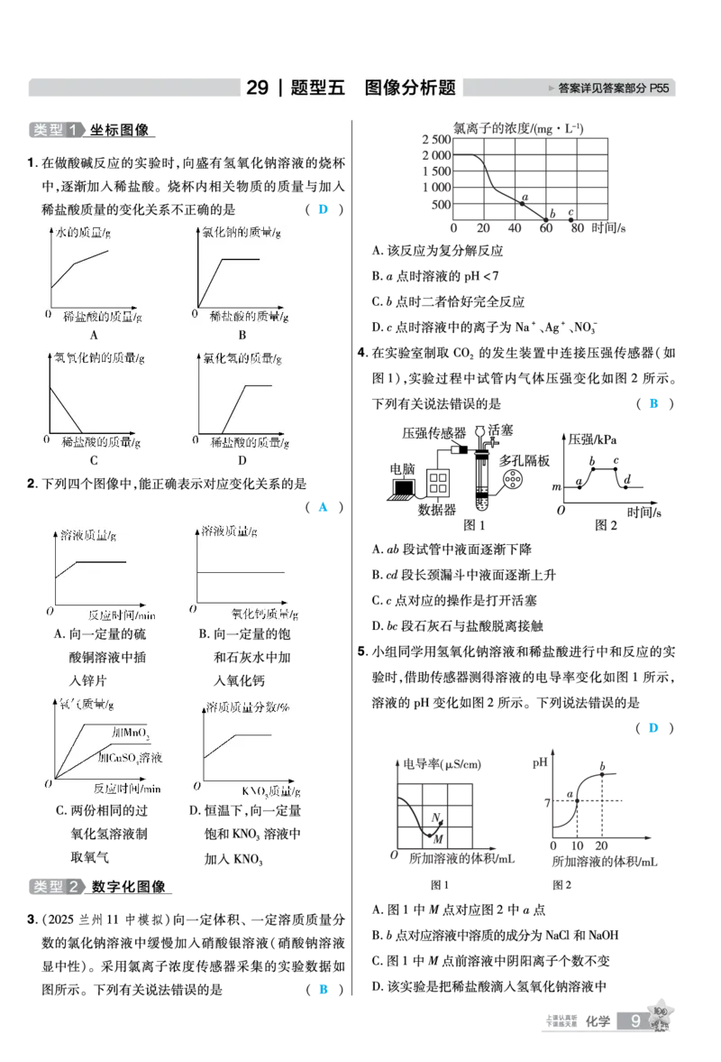 2026《中考化学45套》甘肃题型小卷答案_45套中招_2026《中考化学45套》甘肃