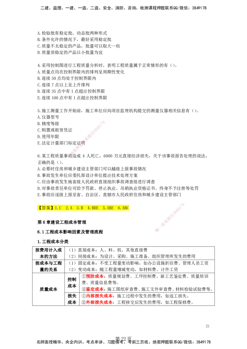 天成密训&mdash;&mdash;讲义合集_2026年一级建造师_2026年一建管理_2025年一建管理SVIP_04-冲刺串讲✿考点强化✿小灶集训_55-管理《考前天成密训》杨彬HX_讲义