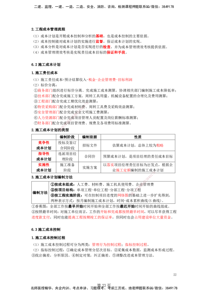 天成密训&mdash;&mdash;讲义合集_2026年一级建造师_2026年一建管理_2025年一建管理SVIP_04-冲刺串讲✿考点强化✿小灶集训_55-管理《考前天成密训》杨彬HX_讲义