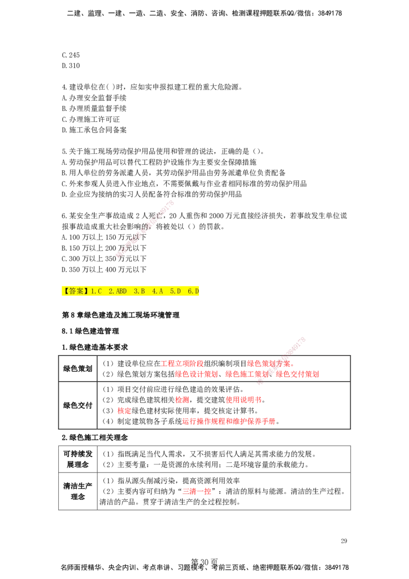 天成密训&mdash;&mdash;讲义合集_2026年一级建造师_2026年一建管理_2025年一建管理SVIP_04-冲刺串讲✿考点强化✿小灶集训_55-管理《考前天成密训》杨彬HX_讲义
