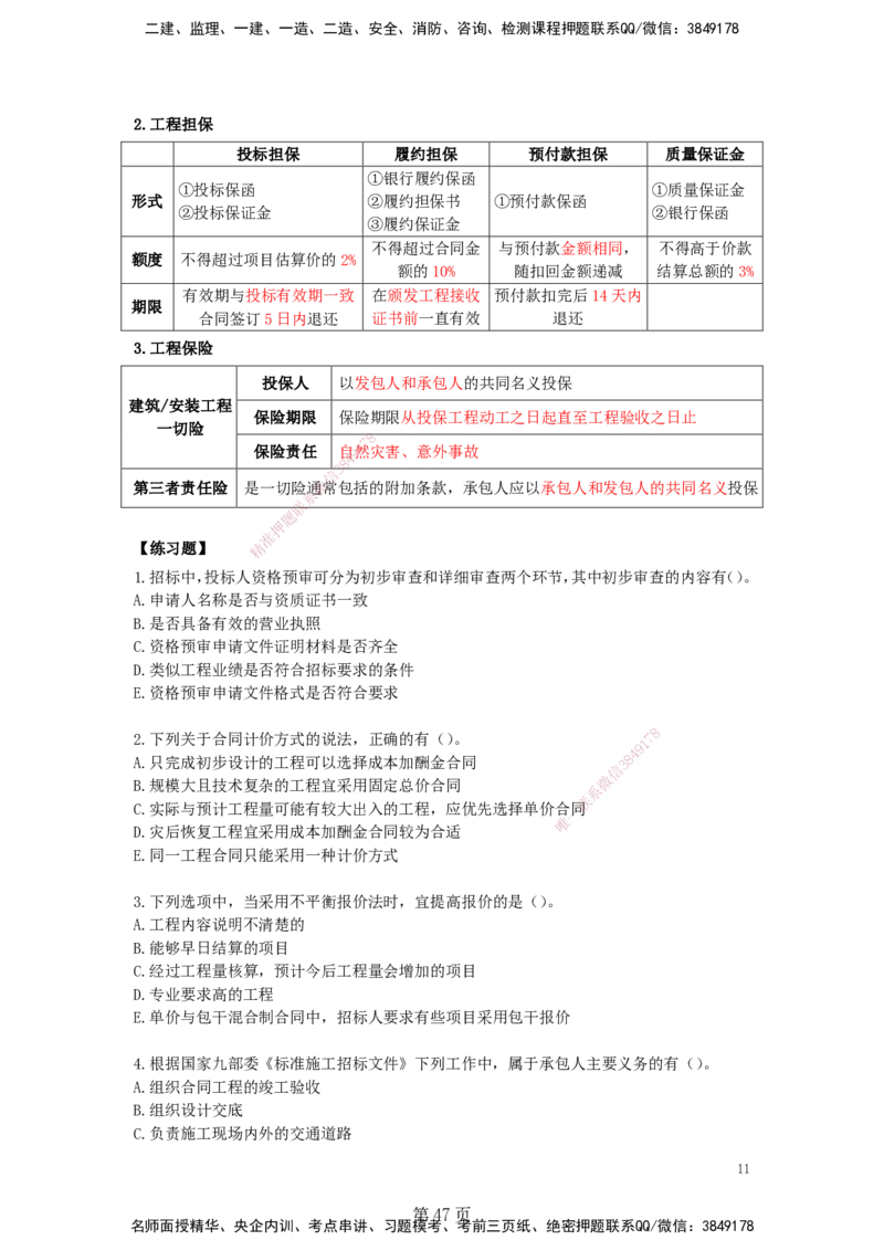 天成密训&mdash;&mdash;讲义合集_2026年一级建造师_2026年一建管理_2025年一建管理SVIP_04-冲刺串讲✿考点强化✿小灶集训_55-管理《考前天成密训》杨彬HX_讲义