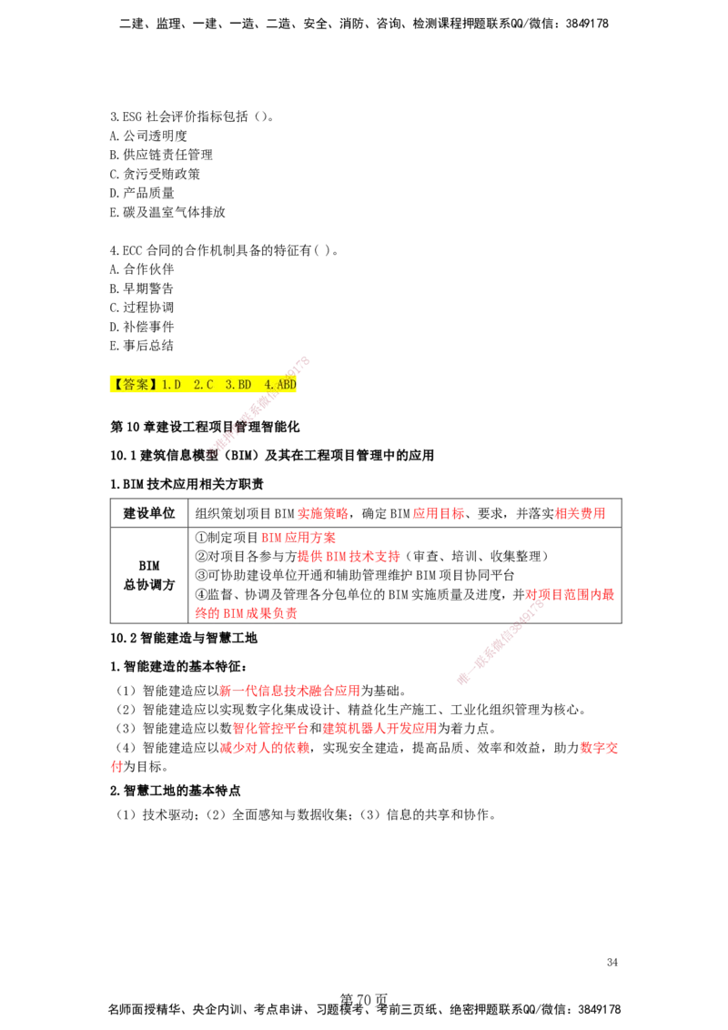 天成密训&mdash;&mdash;讲义合集_2026年一级建造师_2026年一建管理_2025年一建管理SVIP_04-冲刺串讲✿考点强化✿小灶集训_55-管理《考前天成密训》杨彬HX_讲义