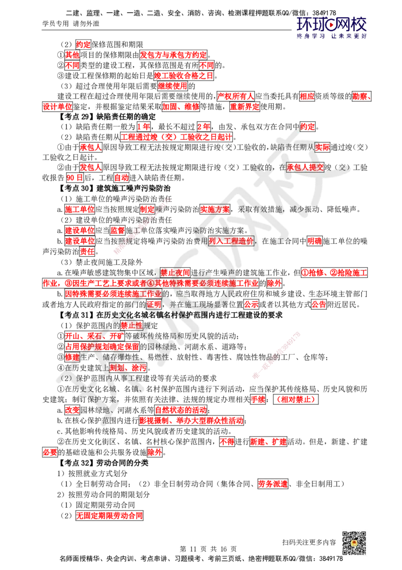 HQ-法规-考点速记手册_2026年一建法规_2025年一建法规SVIP_01-精华文档✿电子教材✿历年真题_67-法规《速记手册+知识点+考点清单+闪记宝典+总结资料》HQ