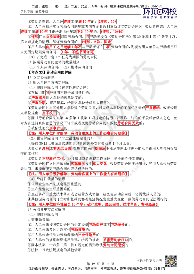 HQ-法规-考点速记手册_2026年一建法规_2025年一建法规SVIP_01-精华文档✿电子教材✿历年真题_67-法规《速记手册+知识点+考点清单+闪记宝典+总结资料》HQ