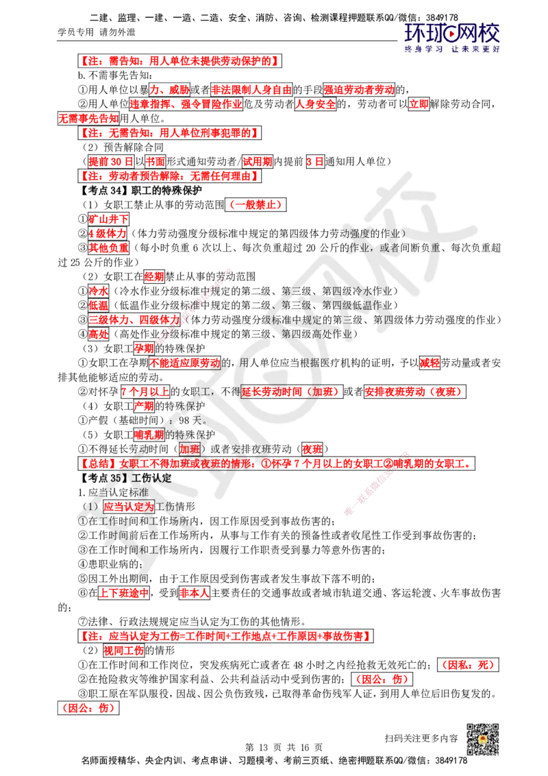 HQ-法规-考点速记手册_2026年一建法规_2025年一建法规SVIP_01-精华文档✿电子教材✿历年真题_67-法规《速记手册+知识点+考点清单+闪记宝典+总结资料》HQ