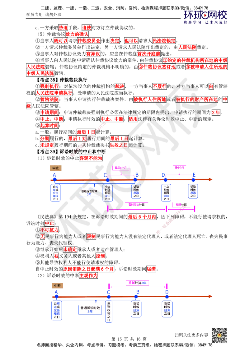 HQ-法规-考点速记手册_2026年一建法规_2025年一建法规SVIP_01-精华文档✿电子教材✿历年真题_67-法规《速记手册+知识点+考点清单+闪记宝典+总结资料》HQ