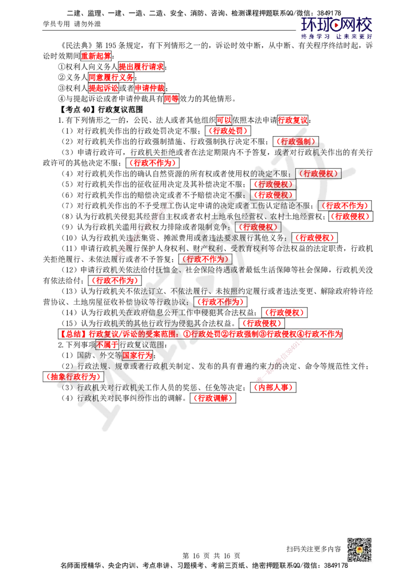 HQ-法规-考点速记手册_2026年一建法规_2025年一建法规SVIP_01-精华文档✿电子教材✿历年真题_67-法规《速记手册+知识点+考点清单+闪记宝典+总结资料》HQ