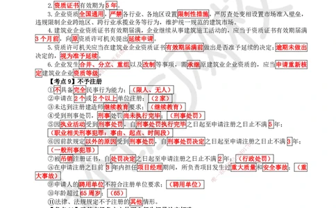 HQ-法规-考点速记手册_2026年一建法规_2025年一建法规SVIP_01-精华文档✿电子教材✿历年真题_67-法规《速记手册+知识点+考点清单+闪记宝典+总结资料》HQ