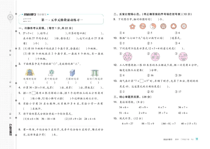 《全品小复习》24春数学2年级下册（RJ）_二年级上下册资料_小学二年级学习资料-25年更新版_2-04、小学二年级数学下册_2-4-2、练习题、作业、试题、试卷_人教版_电子册类