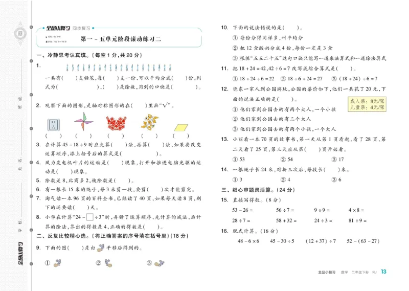 《全品小复习》24春数学2年级下册（RJ）_二年级上下册资料_小学二年级学习资料-25年更新版_2-04、小学二年级数学下册_2-4-2、练习题、作业、试题、试卷_人教版_电子册类