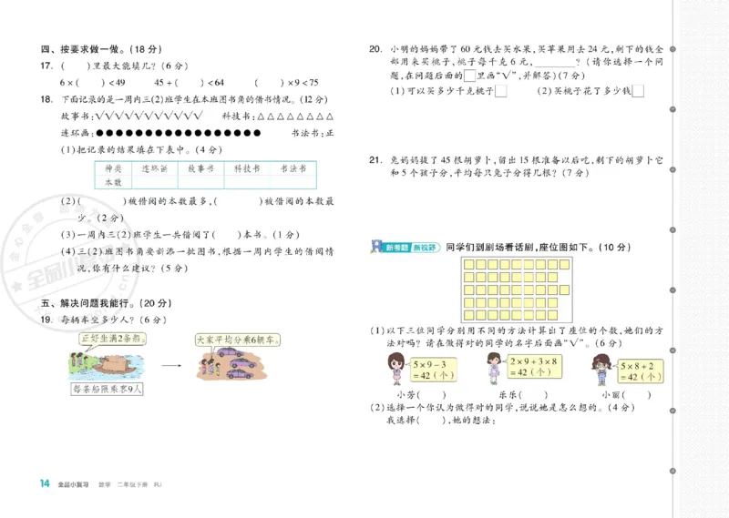 《全品小复习》24春数学2年级下册（RJ）_二年级上下册资料_小学二年级学习资料-25年更新版_2-04、小学二年级数学下册_2-4-2、练习题、作业、试题、试卷_人教版_电子册类
