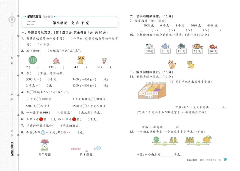 《全品小复习》24春数学2年级下册（RJ）_二年级上下册资料_小学二年级学习资料-25年更新版_2-04、小学二年级数学下册_2-4-2、练习题、作业、试题、试卷_人教版_电子册类
