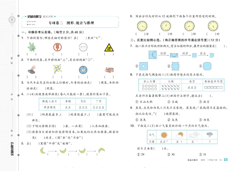 《全品小复习》24春数学2年级下册（RJ）_二年级上下册资料_小学二年级学习资料-25年更新版_2-04、小学二年级数学下册_2-4-2、练习题、作业、试题、试卷_人教版_电子册类