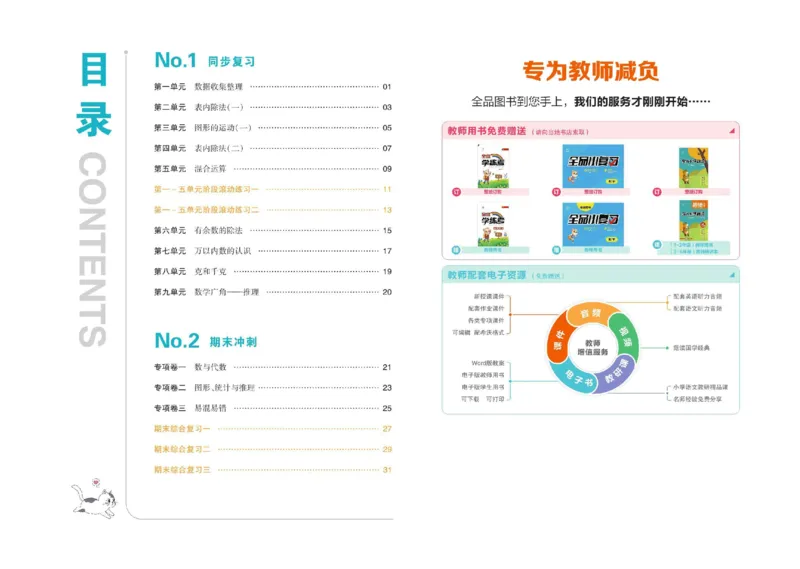 《全品小复习》24春数学2年级下册（RJ）_二年级上下册资料_小学二年级学习资料-25年更新版_2-04、小学二年级数学下册_2-4-2、练习题、作业、试题、试卷_人教版_电子册类