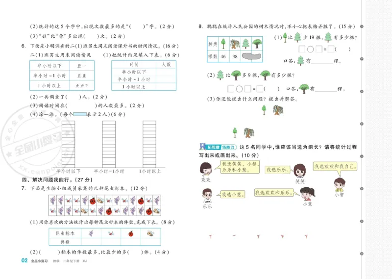《全品小复习》24春数学2年级下册（RJ）_二年级上下册资料_小学二年级学习资料-25年更新版_2-04、小学二年级数学下册_2-4-2、练习题、作业、试题、试卷_人教版_电子册类