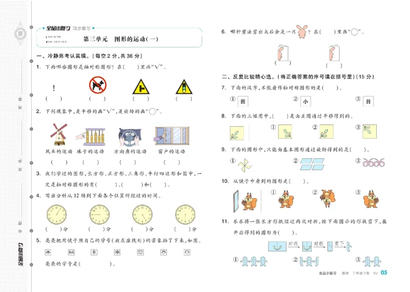 《全品小复习》24春数学2年级下册（RJ）_二年级上下册资料_小学二年级学习资料-25年更新版_2-04、小学二年级数学下册_2-4-2、练习题、作业、试题、试卷_人教版_电子册类