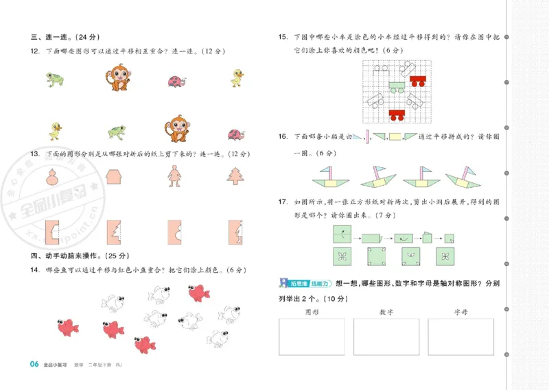 《全品小复习》24春数学2年级下册（RJ）_二年级上下册资料_小学二年级学习资料-25年更新版_2-04、小学二年级数学下册_2-4-2、练习题、作业、试题、试卷_人教版_电子册类