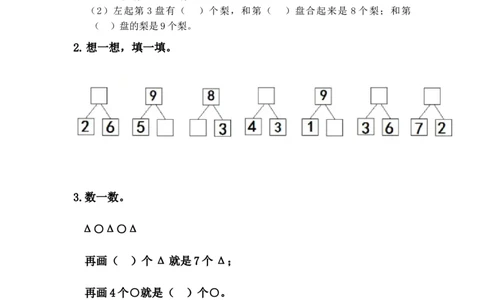 4.27、8、9的合与分_一年级上下册资料_一年级上语数英上下册学习资料_3-6-3、小学一年级数学上册_冀教版_2、同步练习