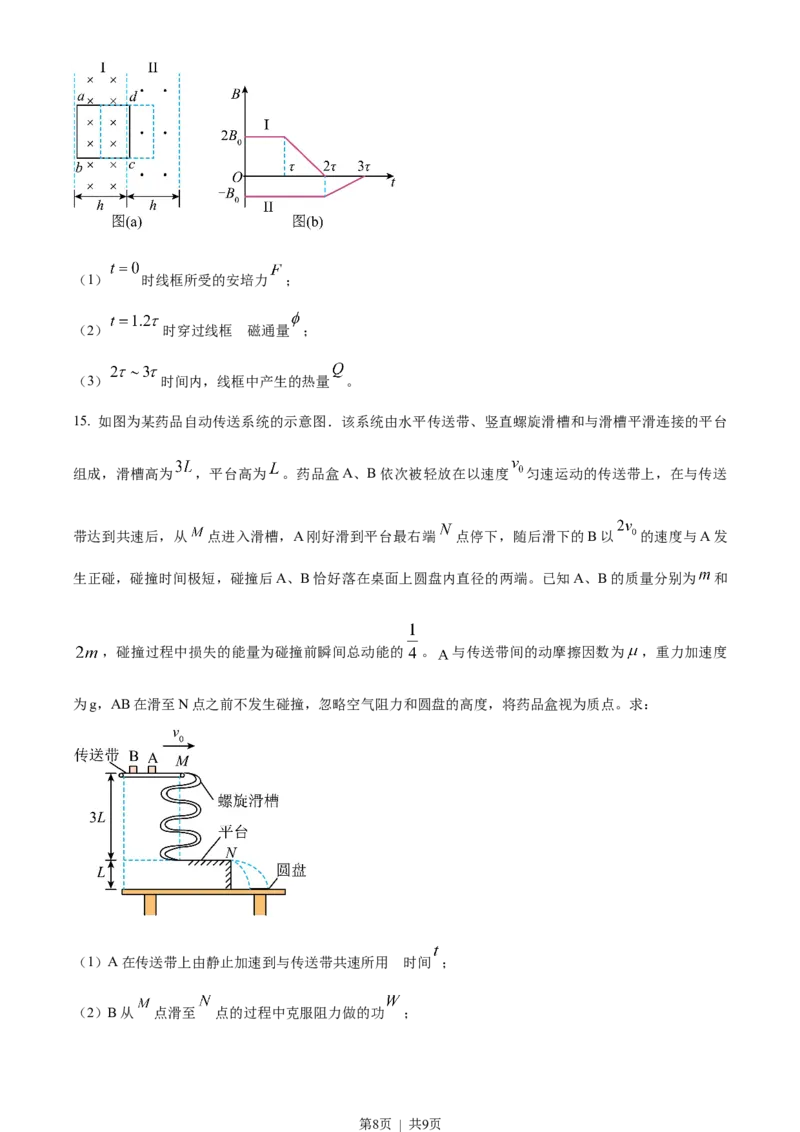 2023年高考物理试卷（广东）（空白卷）_物理历年高考真题_新&middot;Word版2008-2025&middot;高考物理真题_物理（按省份分类）2008-2025_2008-2025&middot;（广东）物理高考真题