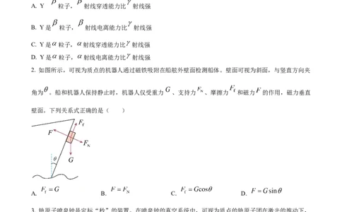 2023年高考物理试卷（广东）（空白卷）_物理历年高考真题_新&middot;Word版2008-2025&middot;高考物理真题_物理（按省份分类）2008-2025_2008-2025&middot;（广东）物理高考真题