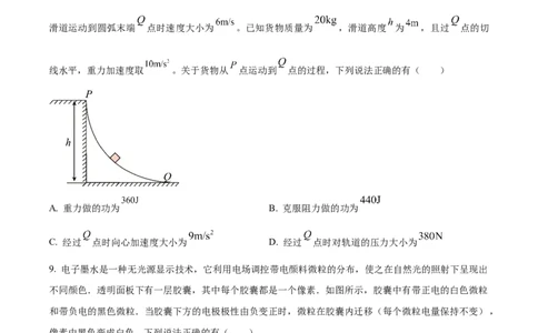 2023年高考物理试卷（广东）（空白卷）_物理历年高考真题_新&middot;Word版2008-2025&middot;高考物理真题_物理（按省份分类）2008-2025_2008-2025&middot;（广东）物理高考真题