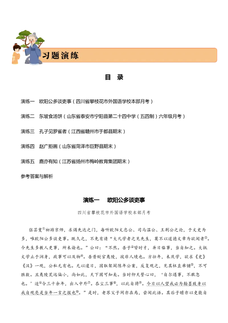 专题2.5文化传承考点二句子翻译小古文阅读专项训练（教师版）_一年级语文下册（统编版）_小古文_2025年春季温暖升级版