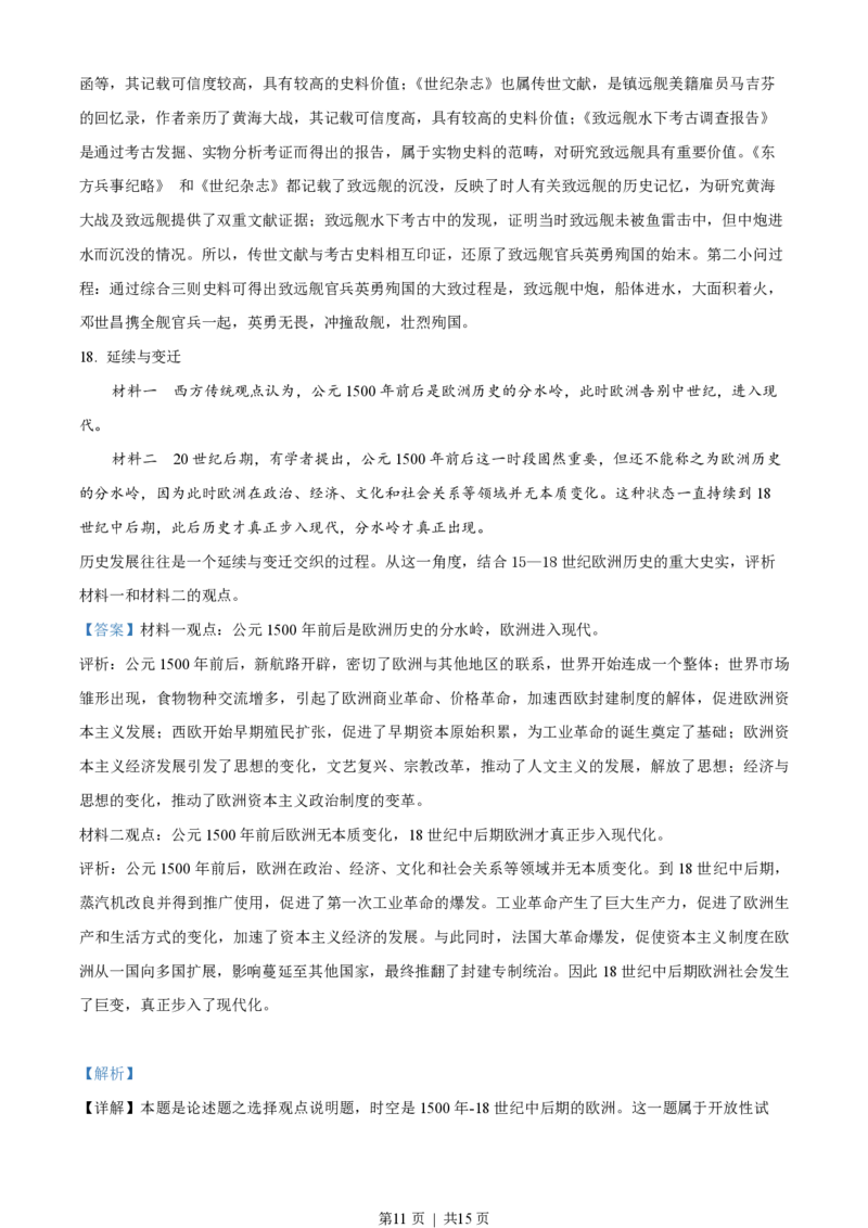 2023年高考历史试卷（北京）（解析卷）_历史历年高考真题_新&middot;PDF版2008-2025&middot;高考历史真题_历史（按年份分类）2008-2025_2023&middot;历史高考真题