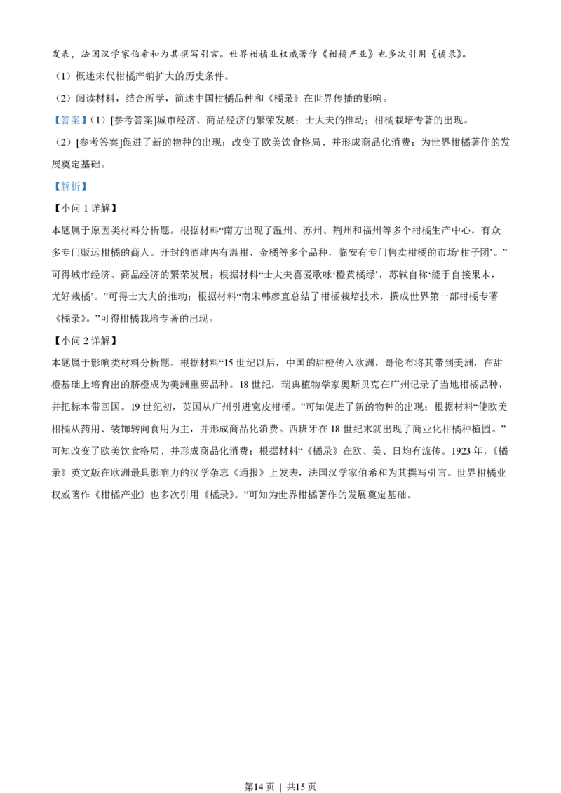 2023年高考历史试卷（北京）（解析卷）_历史历年高考真题_新&middot;PDF版2008-2025&middot;高考历史真题_历史（按年份分类）2008-2025_2023&middot;历史高考真题