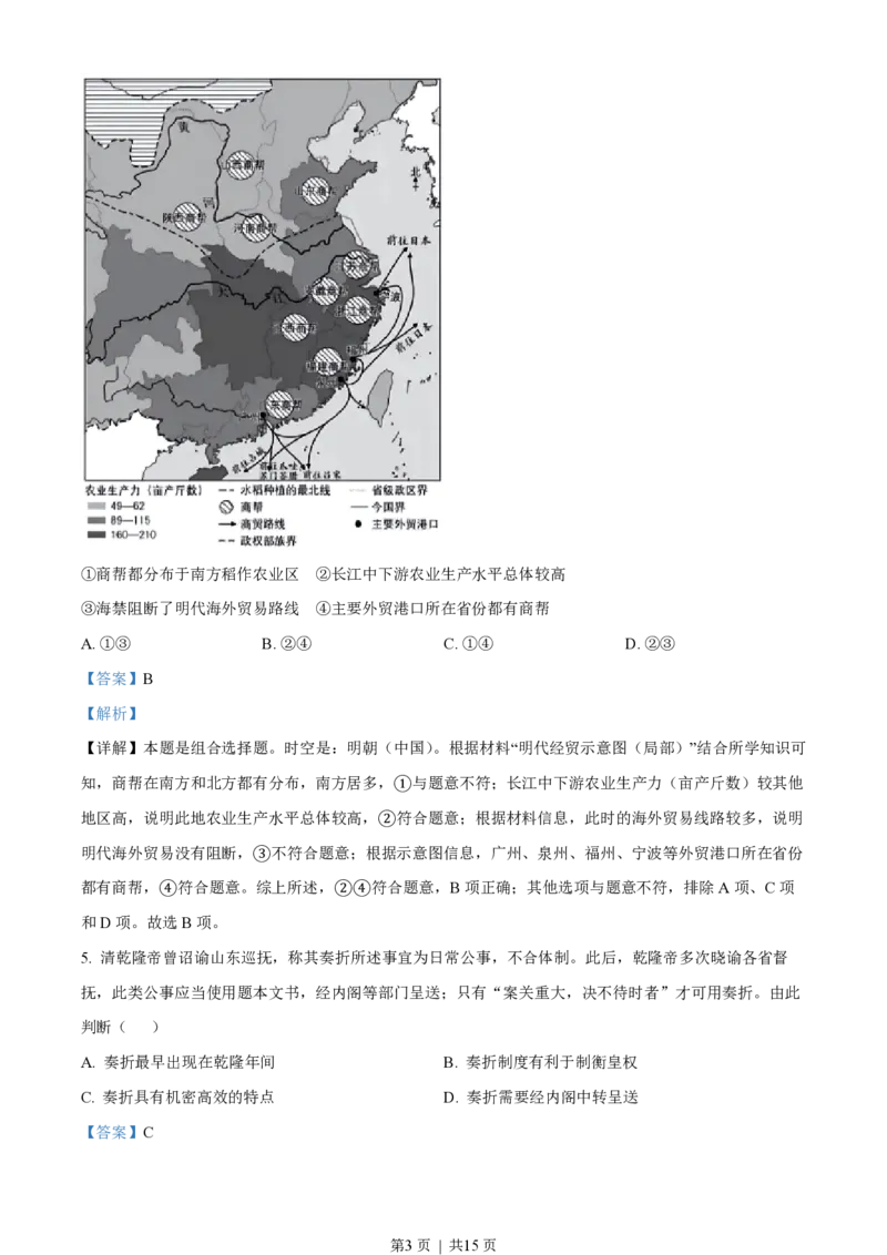 2023年高考历史试卷（北京）（解析卷）_历史历年高考真题_新&middot;PDF版2008-2025&middot;高考历史真题_历史（按年份分类）2008-2025_2023&middot;历史高考真题