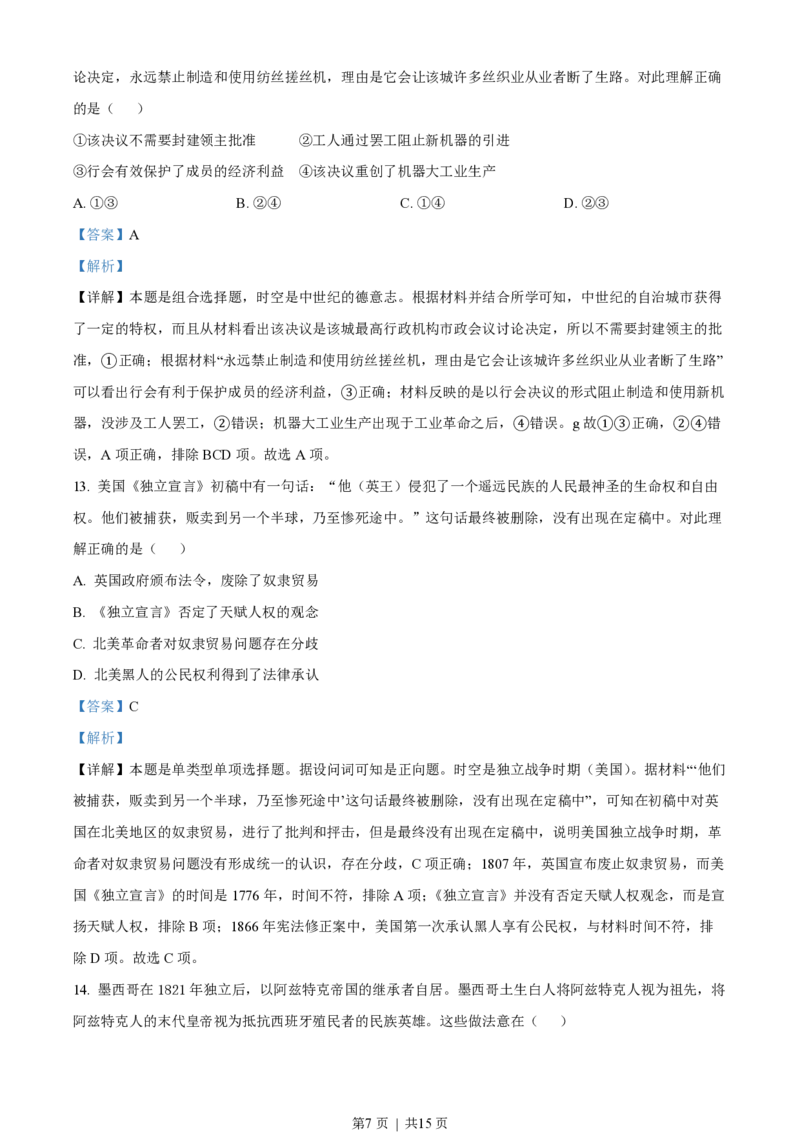 2023年高考历史试卷（北京）（解析卷）_历史历年高考真题_新&middot;PDF版2008-2025&middot;高考历史真题_历史（按年份分类）2008-2025_2023&middot;历史高考真题