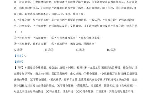 2023年高考历史试卷（北京）（解析卷）_历史历年高考真题_新&middot;PDF版2008-2025&middot;高考历史真题_历史（按年份分类）2008-2025_2023&middot;历史高考真题